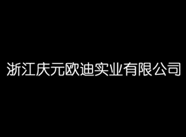㽭cԪWόI(֬yƷ)޹˾