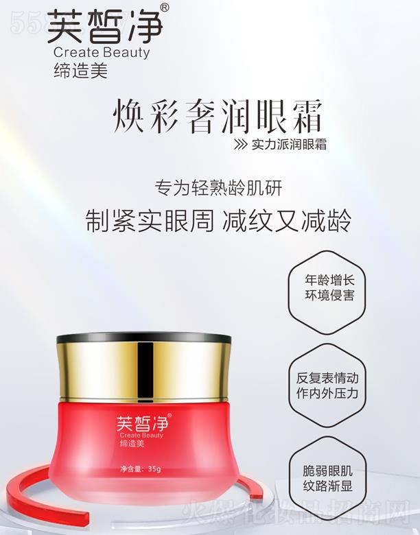 芙皙凈煥彩奢潤眼霜