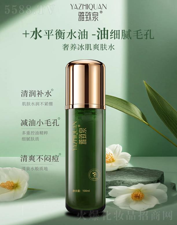 雅致泉奢養冰肌爽膚水