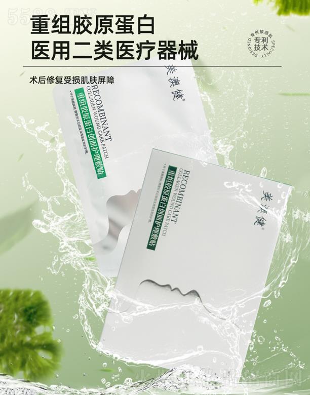 美澳健重組膠原蛋白創面護理敷貼