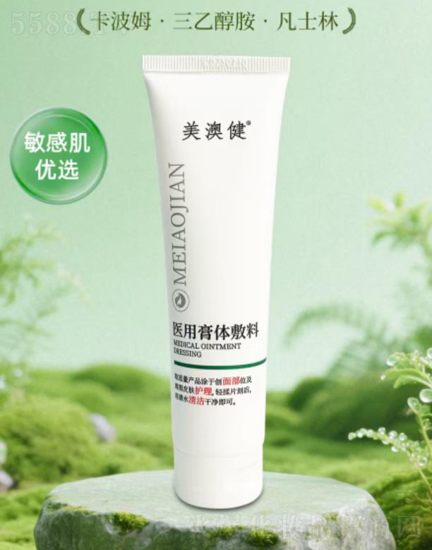 美澳健醫用膏體敷料