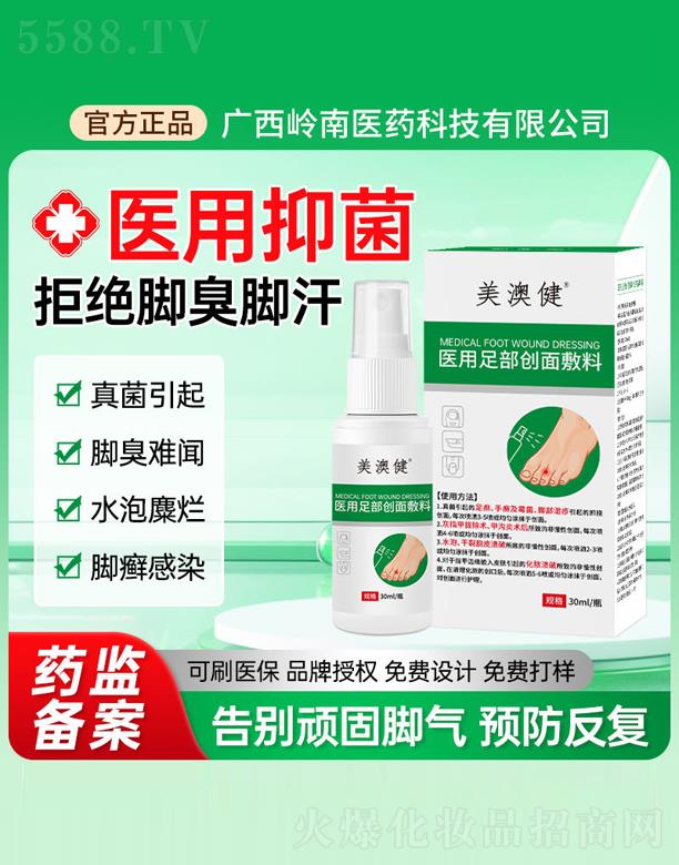 美澳健醫用足部創面敷料
