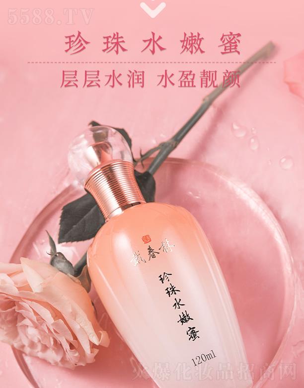 戴春林珍珠水嫩蜜