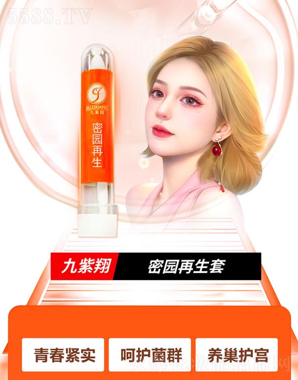 九紫翔密園再生套