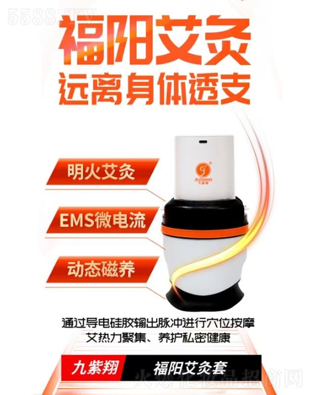 九紫翔福陽艾灸套