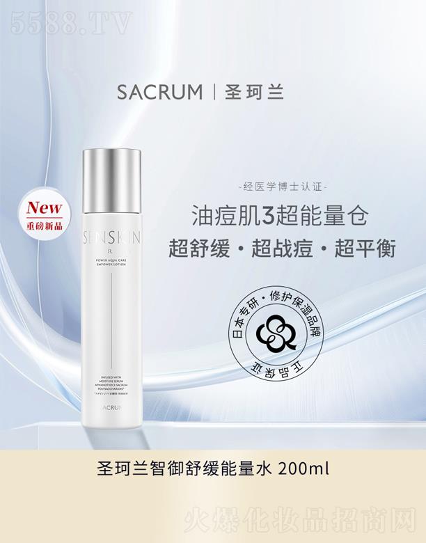 圣珂蘭智御舒緩能量水