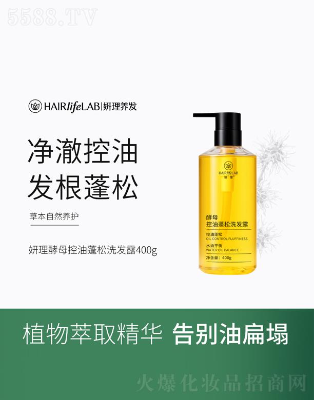 妍理酵母控油蓬松洗發露