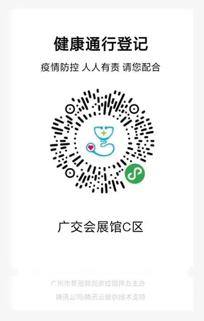 廣交會展館ABC區通行碼 廣交會展館ABC區通行碼