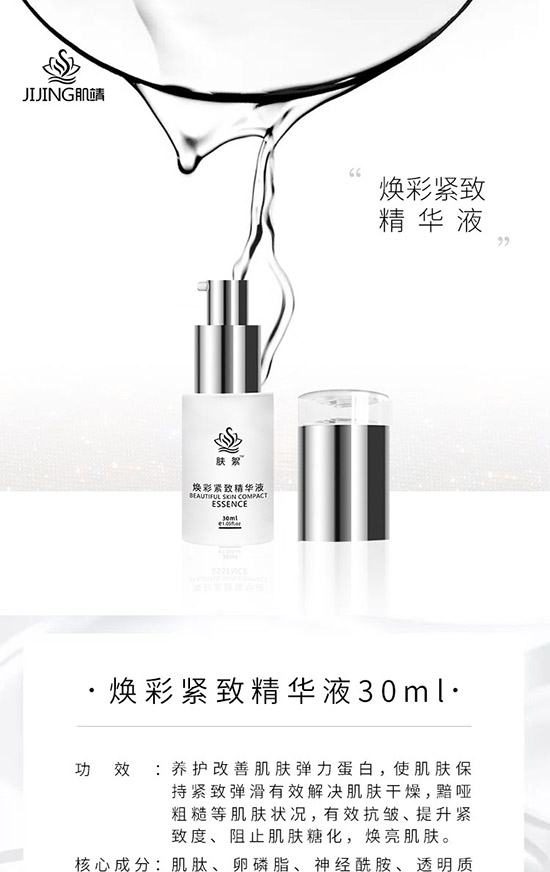 煥彩緊致精華液 煥彩緊致精華液