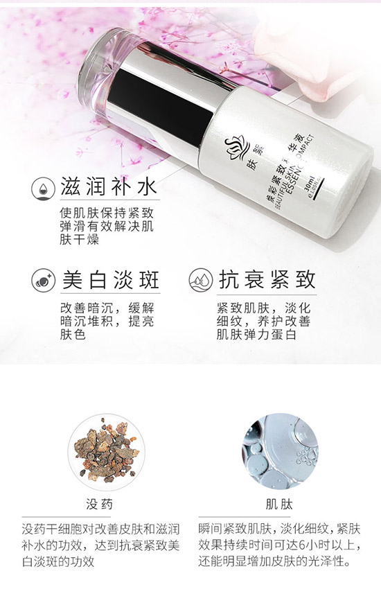 煥彩緊致精華液 煥彩緊致精華液