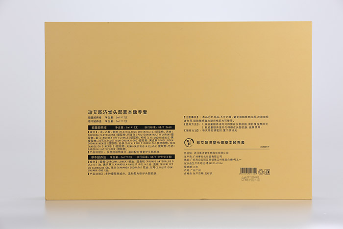 珍艾既濟堂頭部草本頤養套 珍艾既濟堂頭部草本頤養套