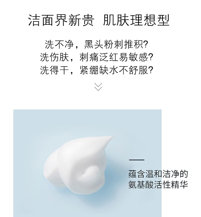 拉法芮氨基酸平衡潔面乳 拉法芮氨基酸平衡潔面乳