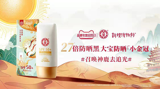 群星聯合#曬出我的追光記,大寶防曬爆款出道 群星聯合#曬出我的追光記,大寶防曬爆款出道