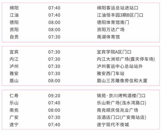 免費直通車現設有15個城市和地區 免費直通車現設有15個城市和地區