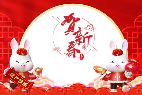 頭號湯(廣州)醫藥科技有限公司恭祝大家兔年吉祥 頭號湯(廣州)醫藥科技有限公司恭祝大家兔年吉祥