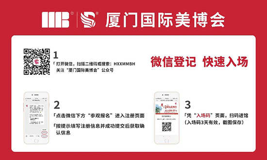 2023廈門美業博覽會 2023廈門美業博覽會