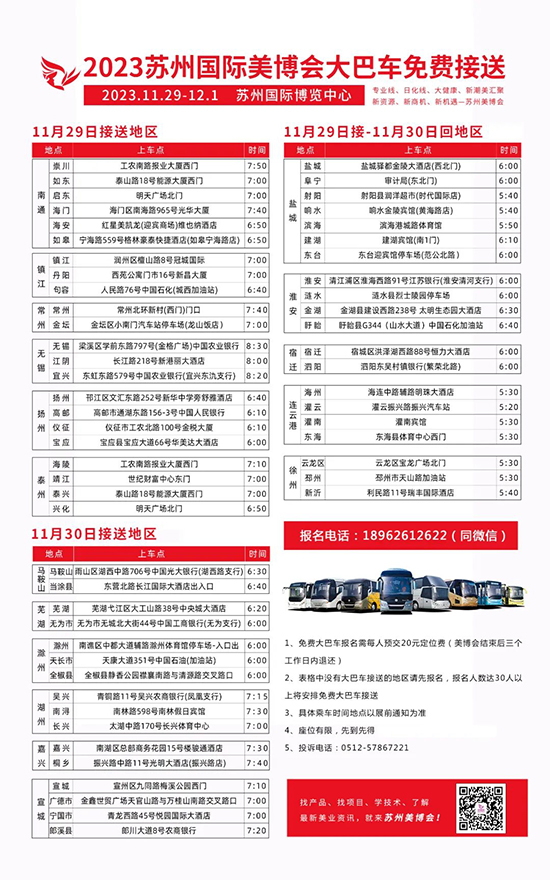 蘇州美業博覽會買家專享免費大巴車 蘇州美業博覽會買家專享免費大巴車