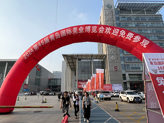 2024青島國際美業博覽會今日開幕 2024青島國際美業博覽會今日開幕